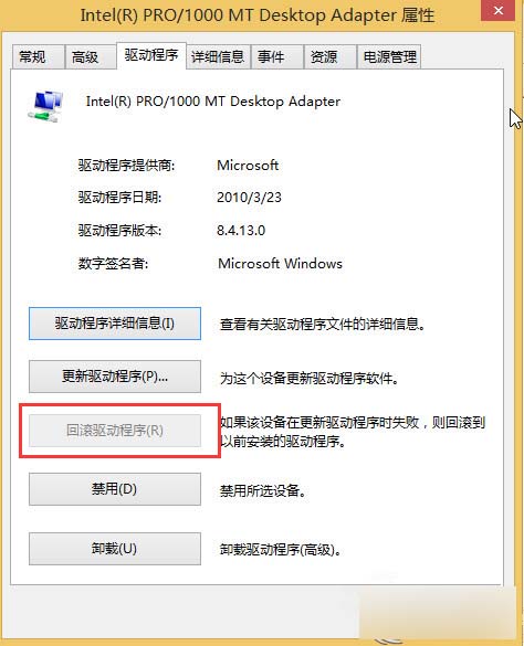 Win8安装驱动后如何还原?