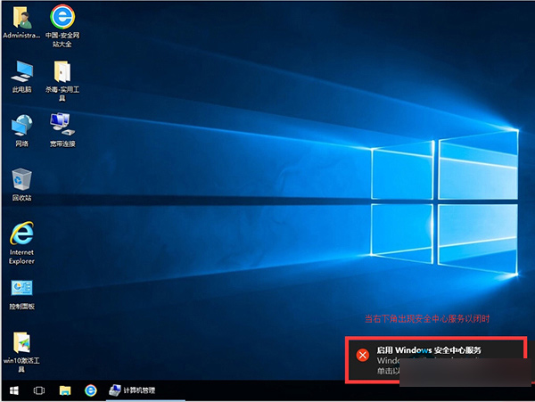 Win10桌面右下角提示“启用windows安全中心服务”怎么消除？