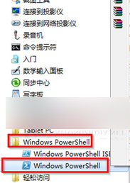 Win7打开Windows PowerShell窗口的方法