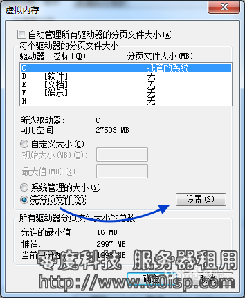 Windows 2008 关闭系统虚拟内存功能,如何删除pagefile.sys-图片8