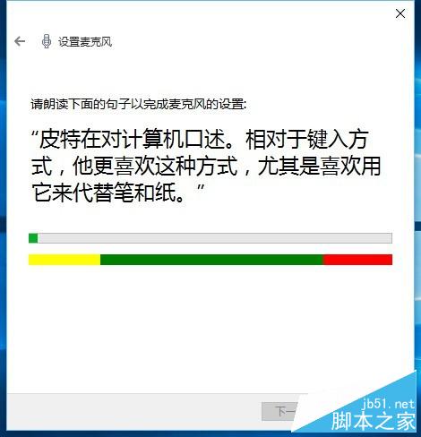 Windows10如何配置麦克风？