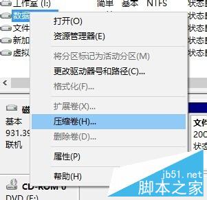 Windows10如何快速对硬盘分区？