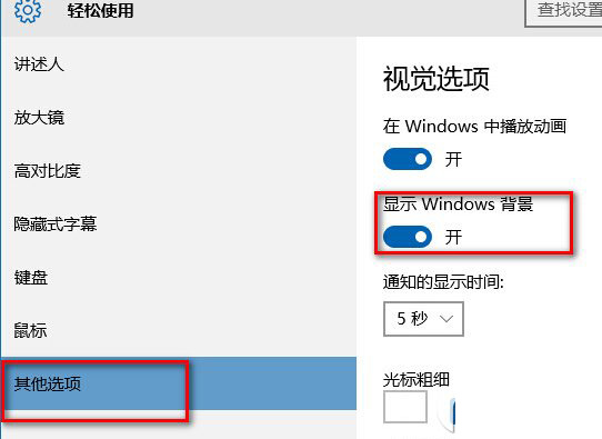 win10桌面背景不显示怎么办 win10桌面背景不显示解决办法