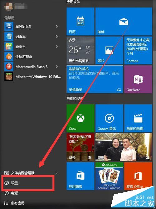 如何使用Windows10新功能“讲述人”。