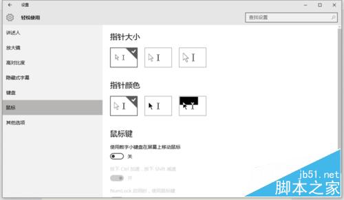 Windows10自带工具 键盘变鼠标