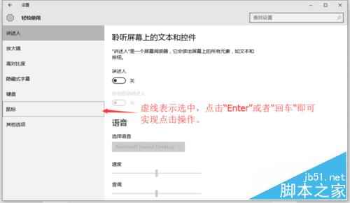 Windows10自带工具 键盘变鼠标