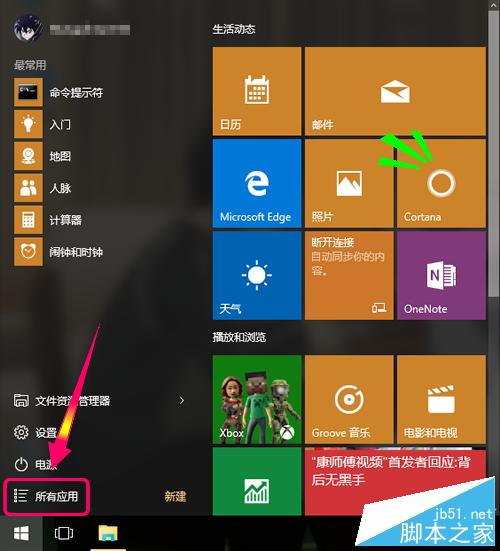 win10微软小娜Cortana在哪里?微软小娜怎么激活?