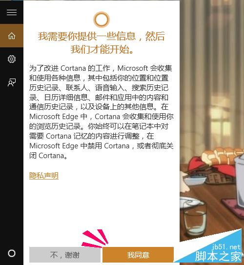 win10微软小娜Cortana在哪里?微软小娜怎么激活?