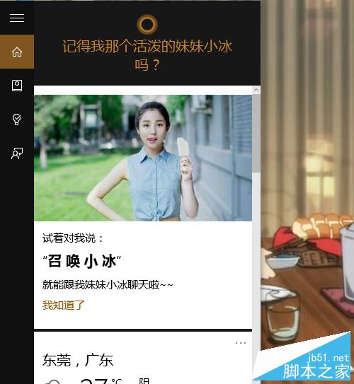 win10微软小娜Cortana在哪里?微软小娜怎么激活?