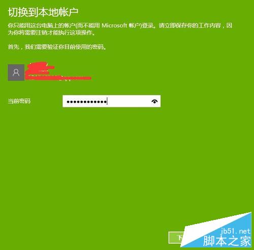 正确取消win10开机登录密码的方法