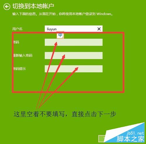 正确取消win10开机登录密码的方法