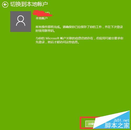 正确取消win10开机登录密码的方法