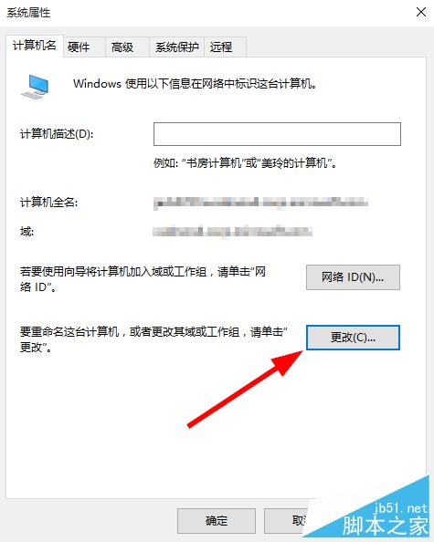 win10怎样加域