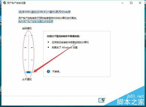 Win10关闭烦人的UAC控制