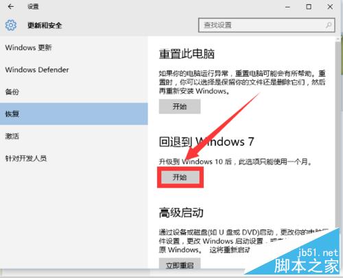 Win10不好用，如何回退到原来的Windows版本？