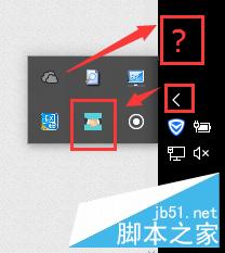 Windows10将QQ从通知栏显示在任务栏
