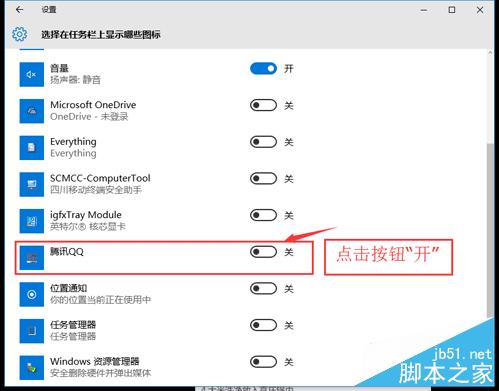 Windows10将QQ从通知栏显示在任务栏