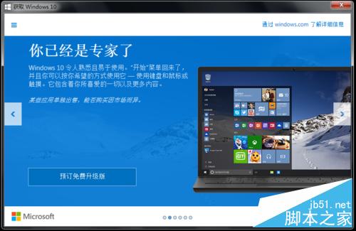 Win7/8.1右下角出现"获取 Windows 10"怎么办