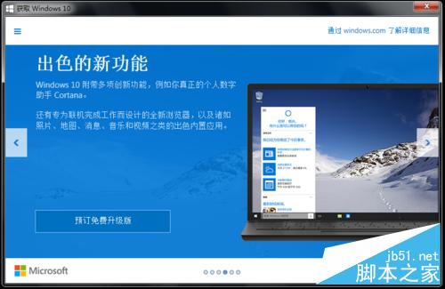 Win7/8.1右下角出现"获取 Windows 10"怎么办