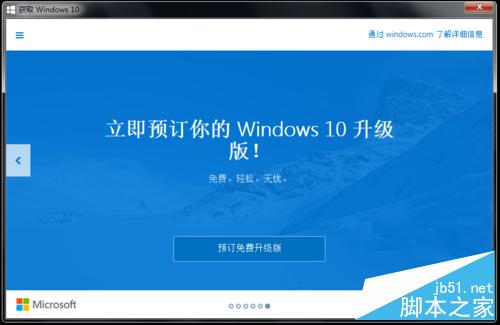 Win7/8.1右下角出现"获取 Windows 10"怎么办