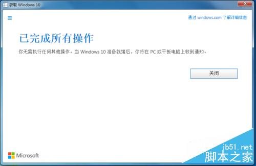 Win7/8.1右下角出现"获取 Windows 10"怎么办