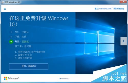 Win7/8.1右下角出现"获取 Windows 10"怎么办