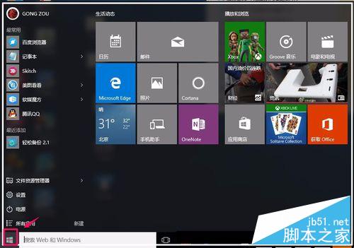 如果我的Windows10系统开始菜单打不开，则...