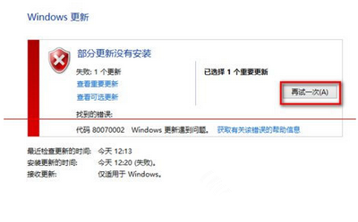 无法安装windows10 80244021错误怎么办7