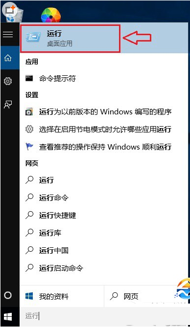 win10运行怎么打开 打开win10运行的3种办法