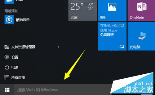 Win10正式版Cortana怎么开启语音搜索功能