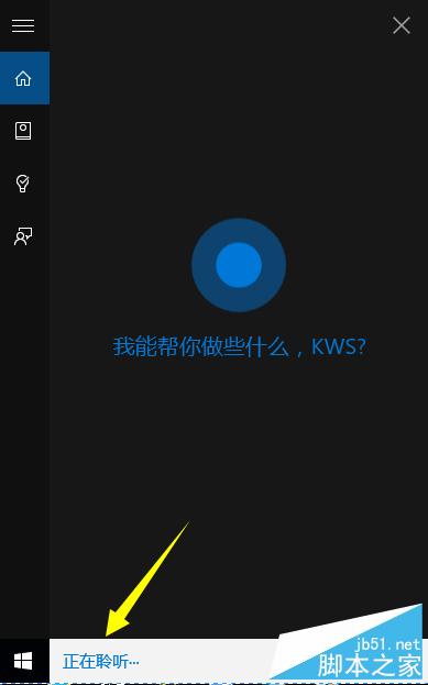 Win10正式版Cortana怎么开启语音搜索功能
