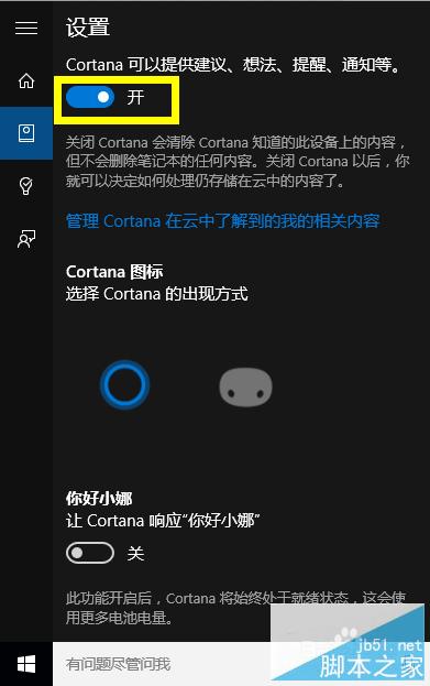 Win10正式版Cortana怎么用 Cortana设置方法