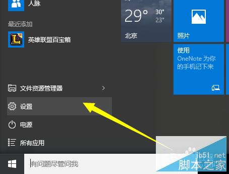 Win10正式版Cortana怎么用 Cortana设置方法