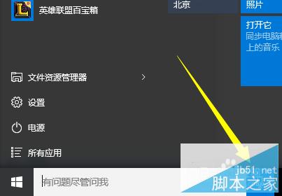 Win10正式版Cortana怎么用 Cortana设置方法