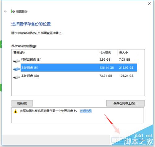 Win10正式版系统备份还原方法