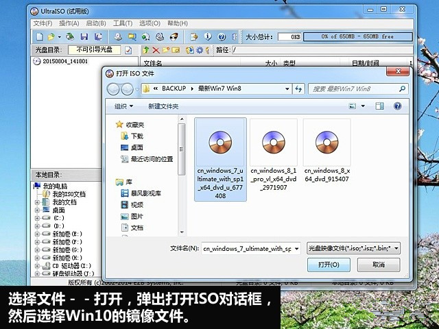 UltraISO制作Win10安装U盘教程