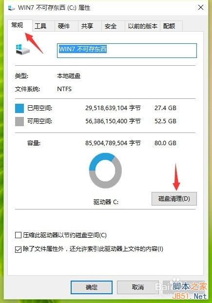 刚升级完Win10速度慢了，C盘内存变小了怎么办？