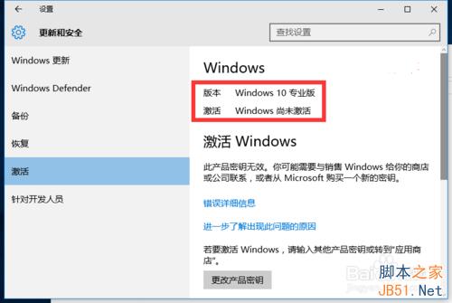 Win10正式专业版激活方法