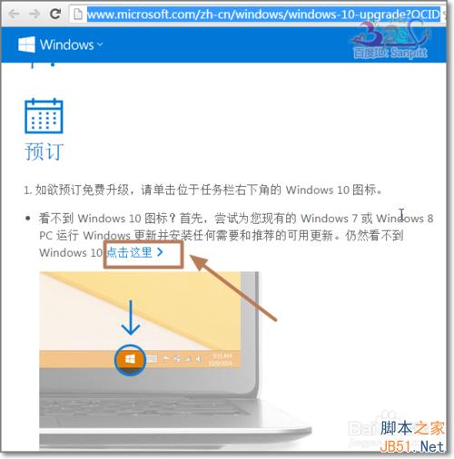 解决已安装KB3035583补丁却没获取Win10预订图标