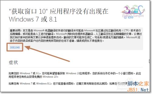 解决已安装KB3035583补丁却没获取Win10预订图标