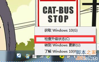 如何查看Win7/Win8.1预定Win10升级版是否成功？