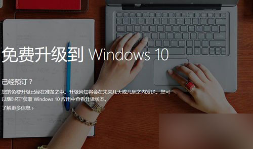 如何预订免费升级Windows 10