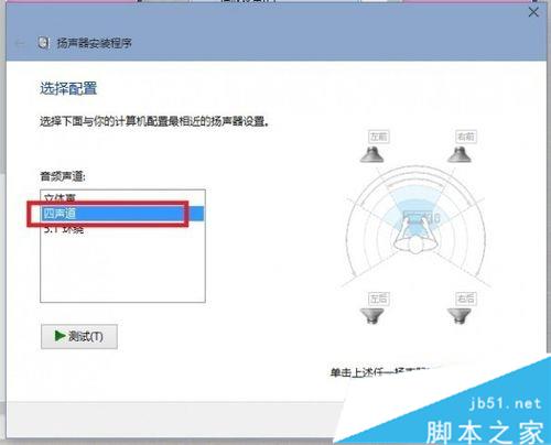 升级到Win10正式版后声音没了的解决步骤8