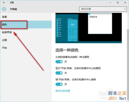 win10怎么设置任务栏透明 win10设置任务栏透明