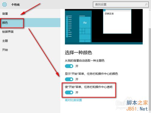 win10怎么设置任务栏透明 win10设置任务栏透明