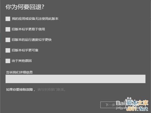 win10如何回退？win10怎么退回前一版本