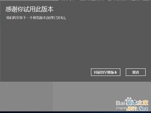 win10如何回退？win10怎么退回前一版本