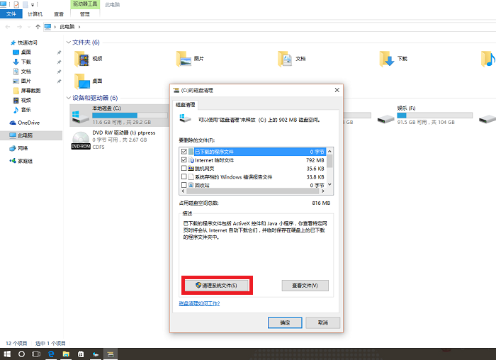 win10 Windows.old文件夹删除方法 图文教程