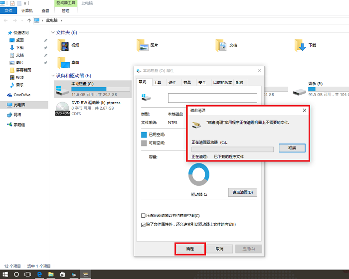 win10 Windows.old文件夹删除方法 图文教程