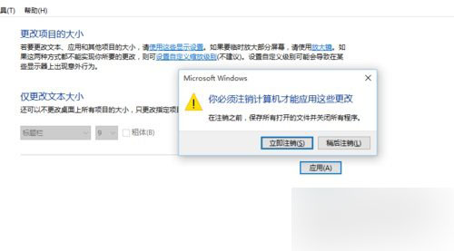 Windows 10字体模糊调整方法